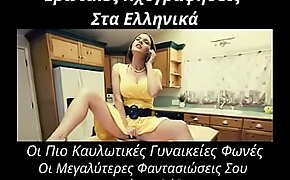 Greek Sex Audio